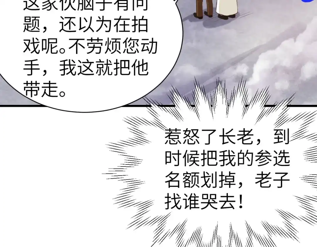《修真奶爸惹不起》第54话 我还能继续…… 第48页