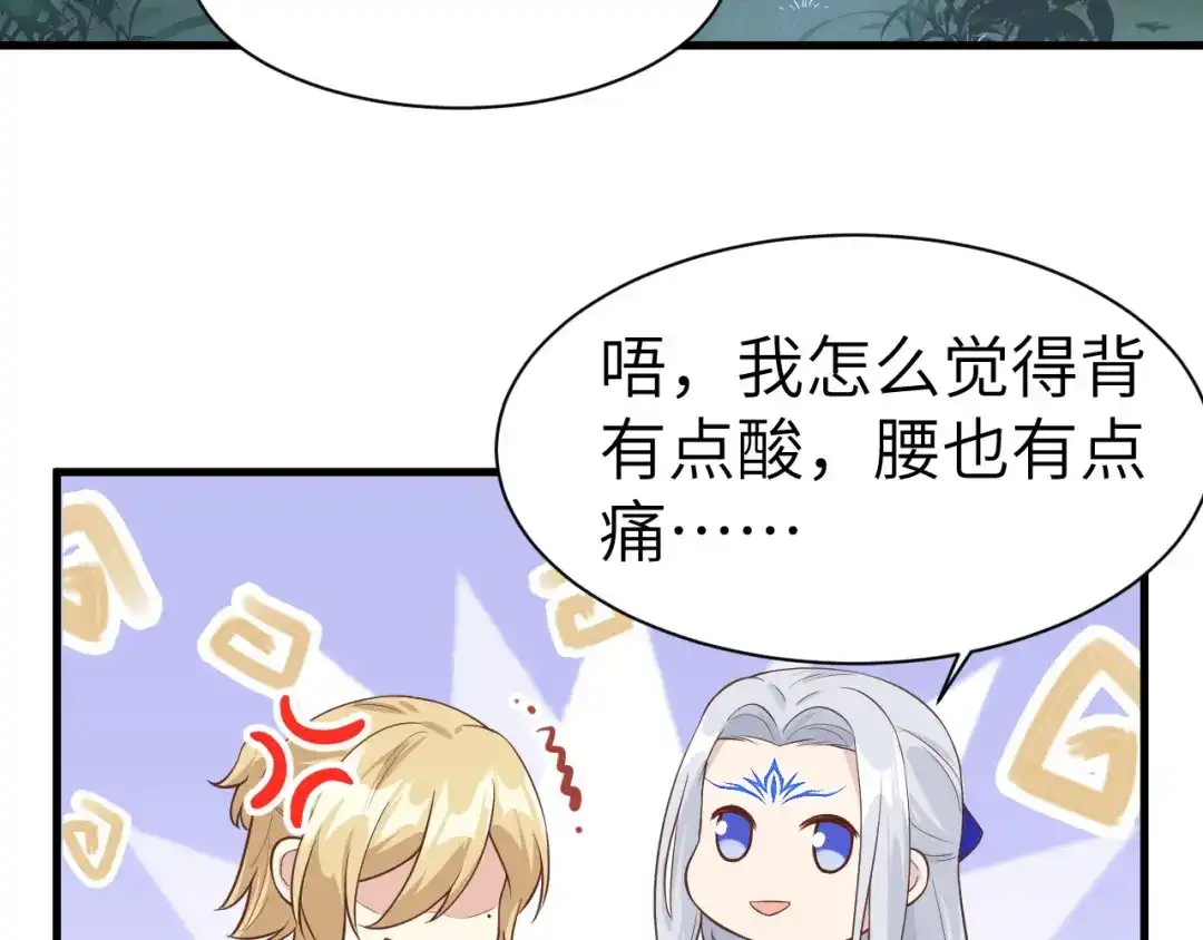 《修真奶爸惹不起》第54话 我还能继续…… 第98页