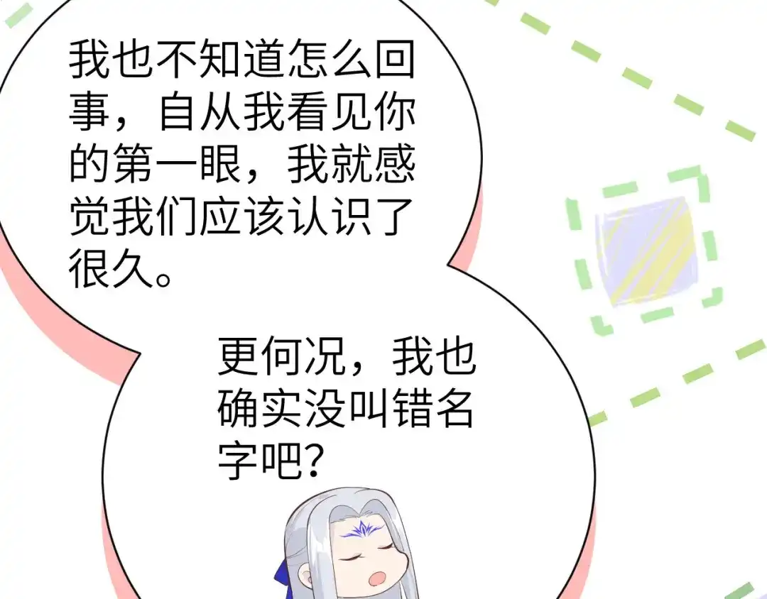 《修真奶爸惹不起》第54话 我还能继续…… 第149页