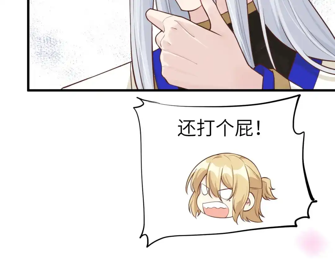 《修真奶爸惹不起》第54话 我还能继续…… 第63页