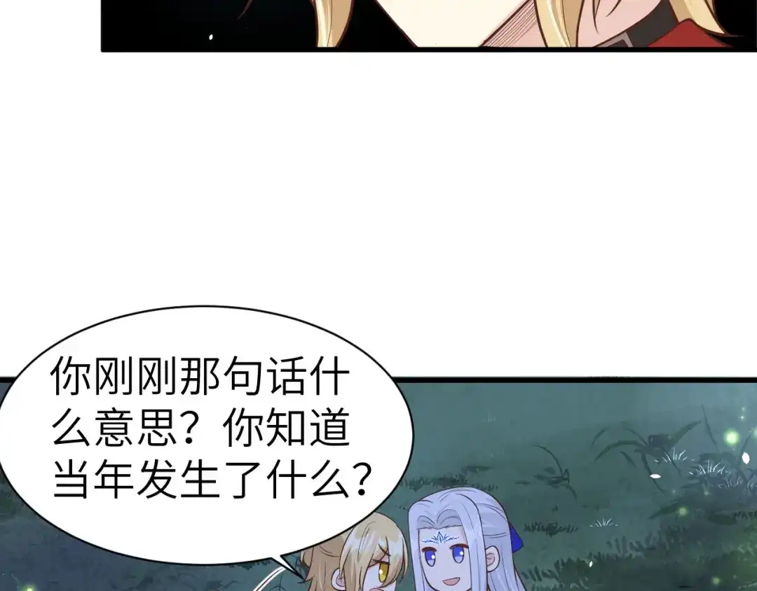 《修真奶爸惹不起》第54话 我还能继续…… 第95页