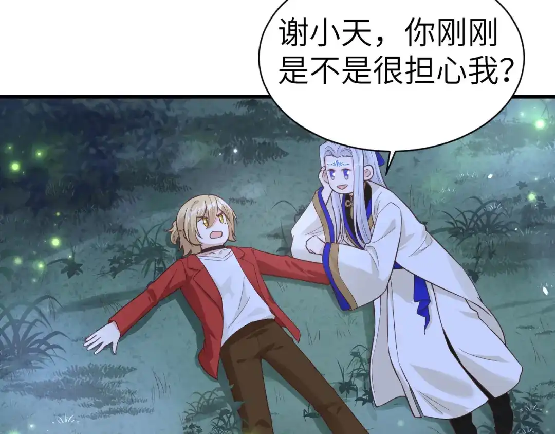 《修真奶爸惹不起》第54话 我还能继续…… 第86页