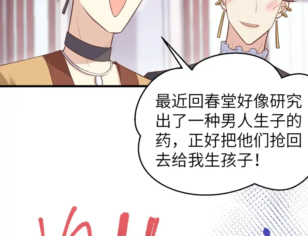 《修真奶爸惹不起》第54话 我还能继续…… 第9页