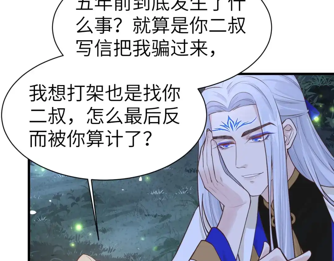 《修真奶爸惹不起》第54话 我还能继续…… 第89页