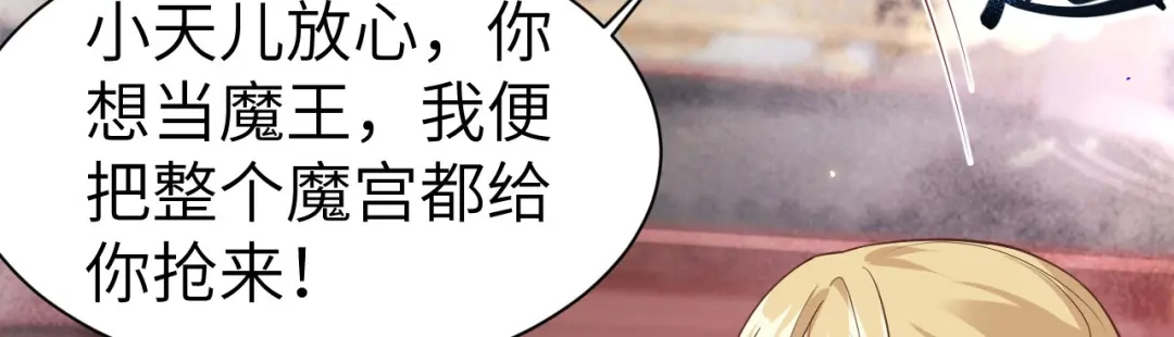 《修真奶爸惹不起》第54话 我还能继续…… 第55页
