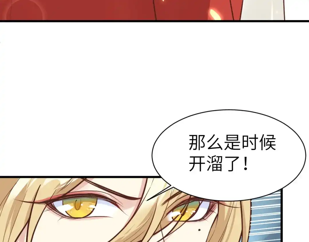 《修真奶爸惹不起》第54话 我还能继续…… 第69页