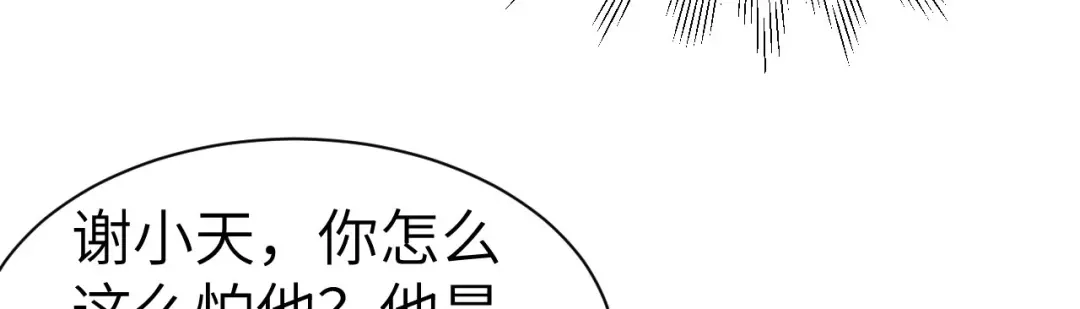 《修真奶爸惹不起》第54话 我还能继续…… 第49页