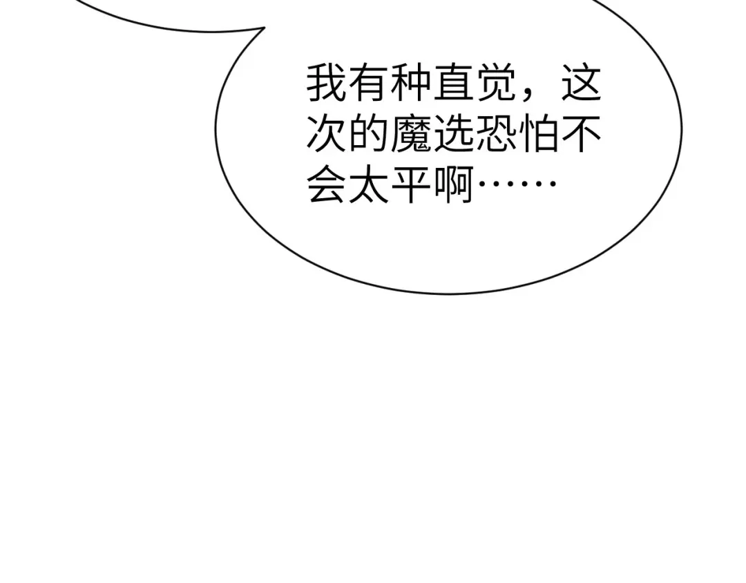 《修真奶爸惹不起》第54话 我还能继续…… 第81页