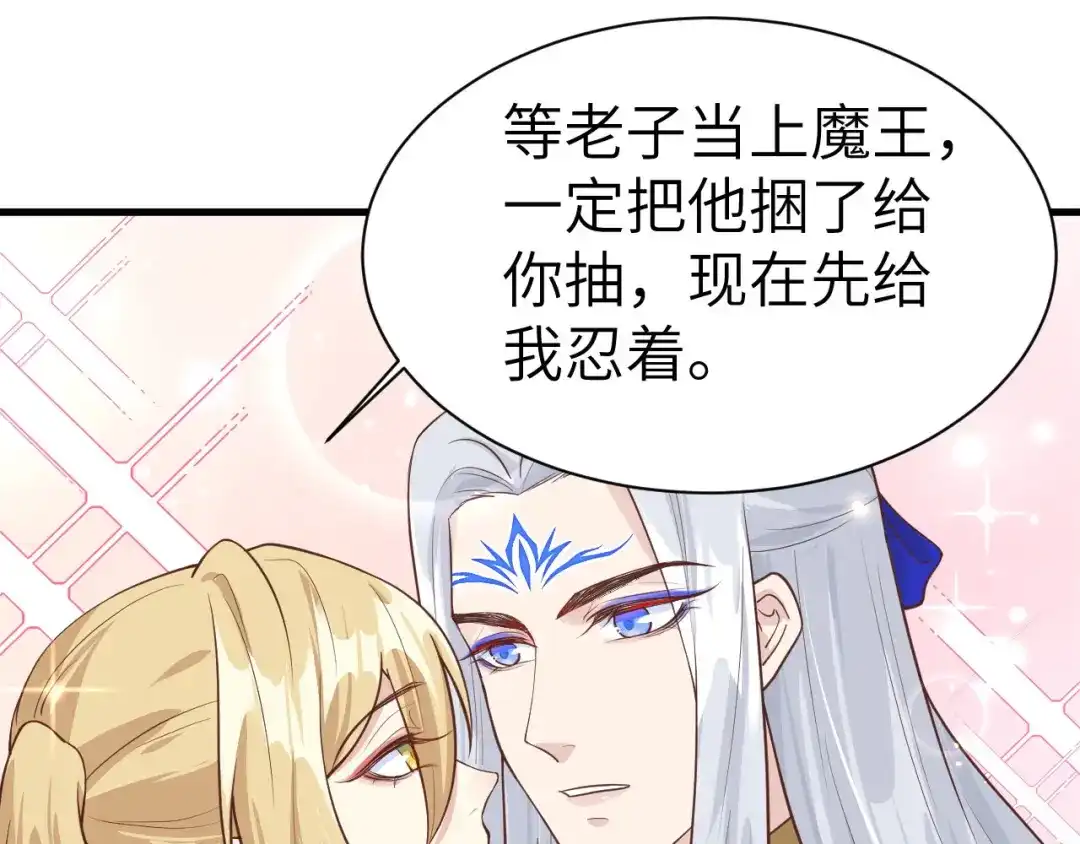 《修真奶爸惹不起》第54话 我还能继续…… 第66页