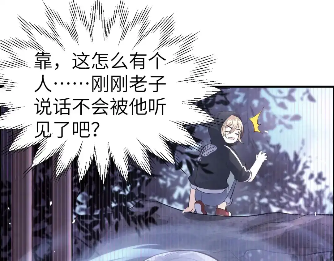 《修真奶爸惹不起》第54话 我还能继续…… 第123页