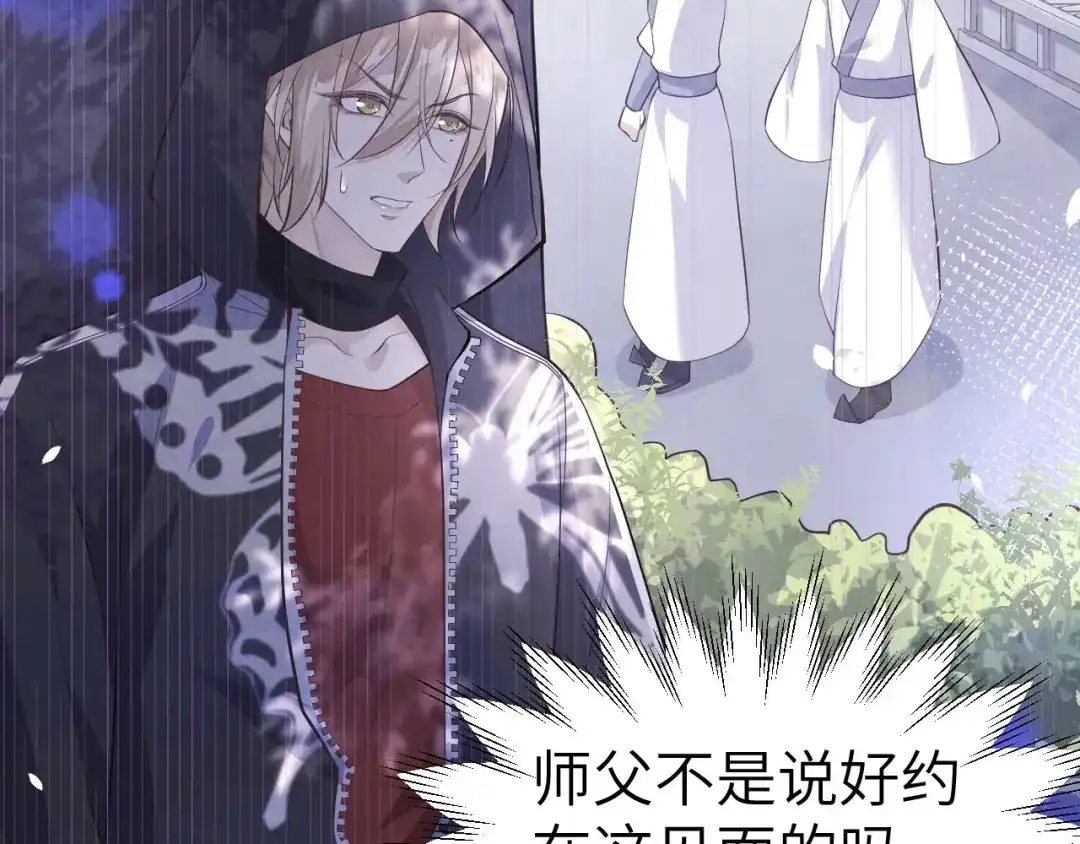 《修真奶爸惹不起》第54话 我还能继续…… 第114页