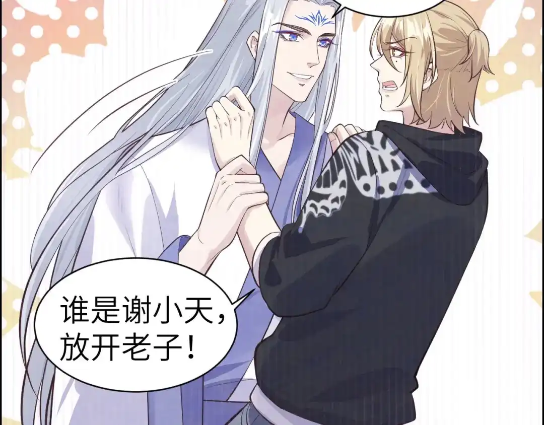 《修真奶爸惹不起》第54话 我还能继续…… 第146页