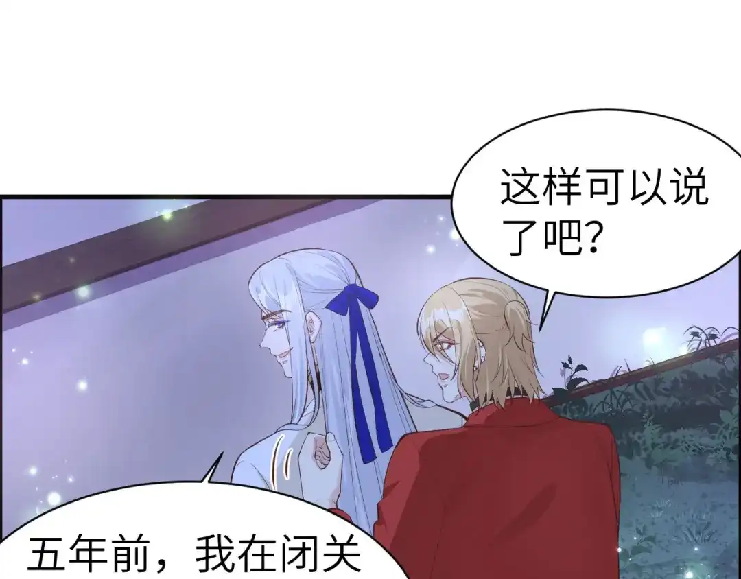《修真奶爸惹不起》第54话 我还能继续…… 第101页