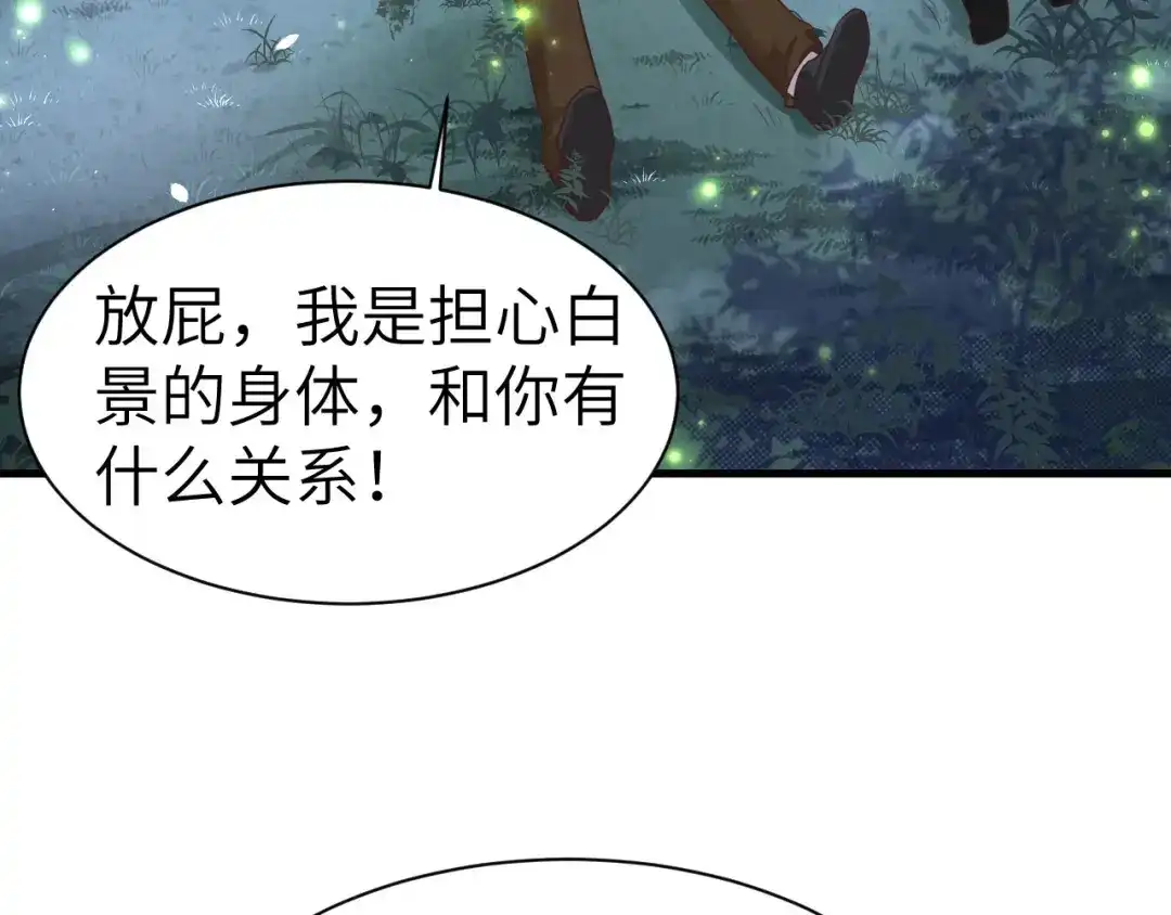 《修真奶爸惹不起》第54话 我还能继续…… 第87页