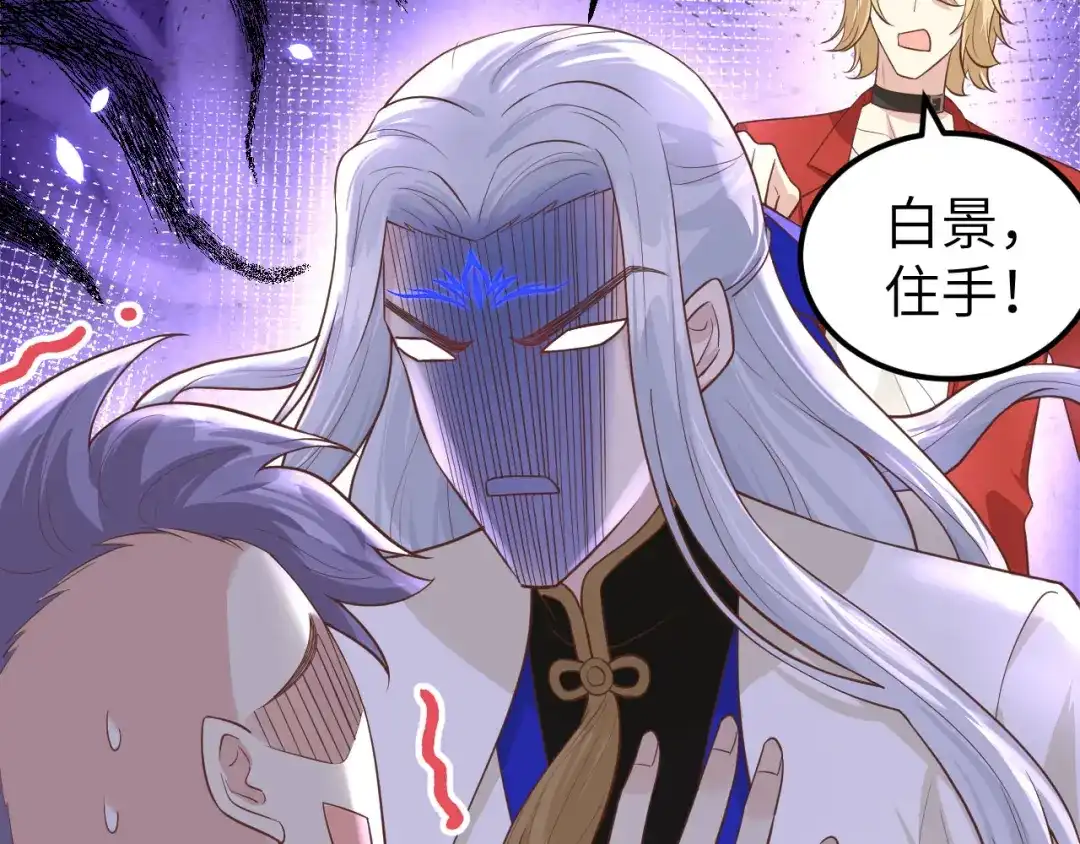《修真奶爸惹不起》第54话 我还能继续…… 第12页