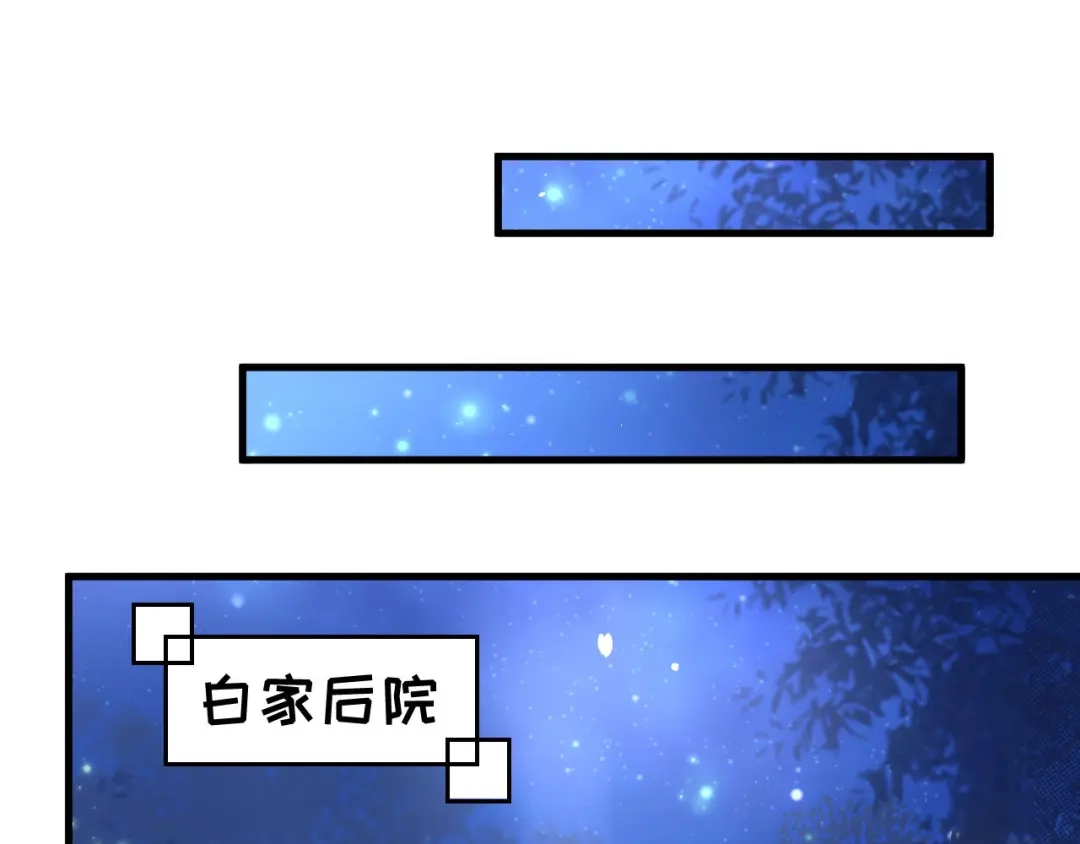 《修真奶爸惹不起》第54话 我还能继续…… 第83页