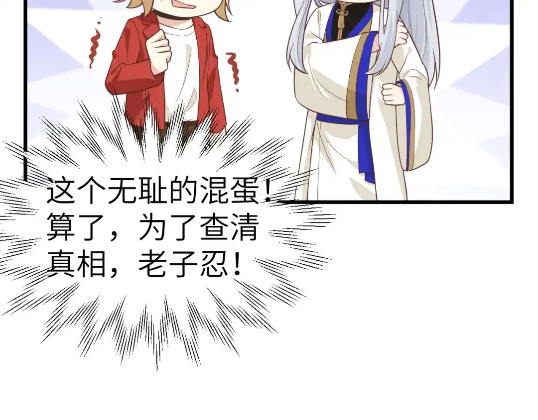《修真奶爸惹不起》第54话 我还能继续…… 第99页