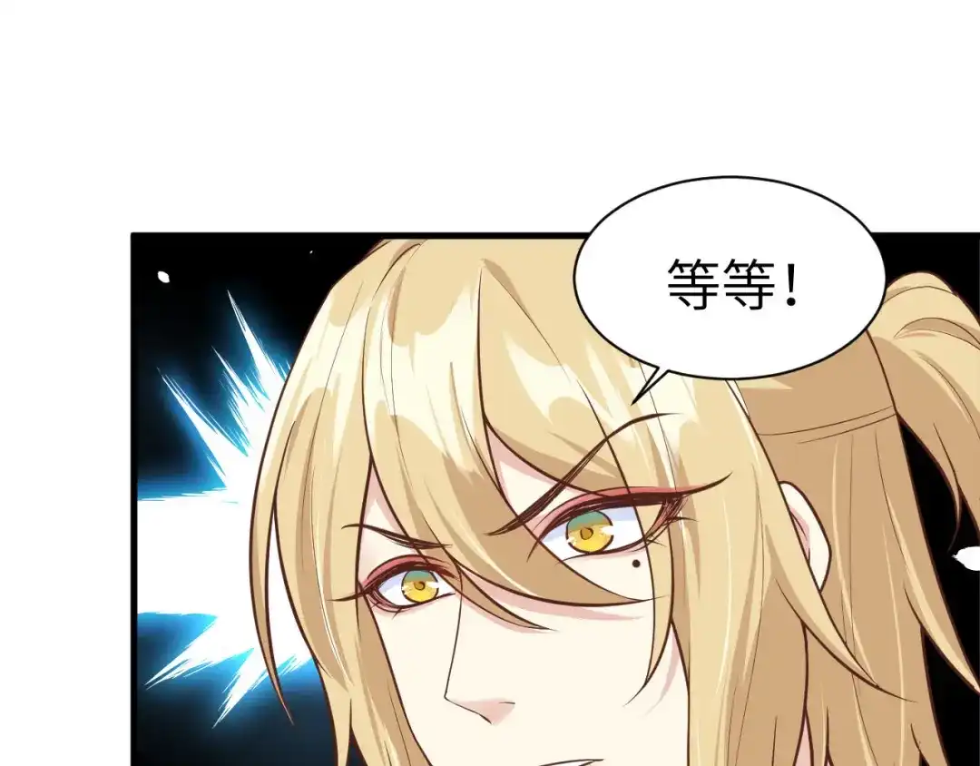 《修真奶爸惹不起》第54话 我还能继续…… 第93页