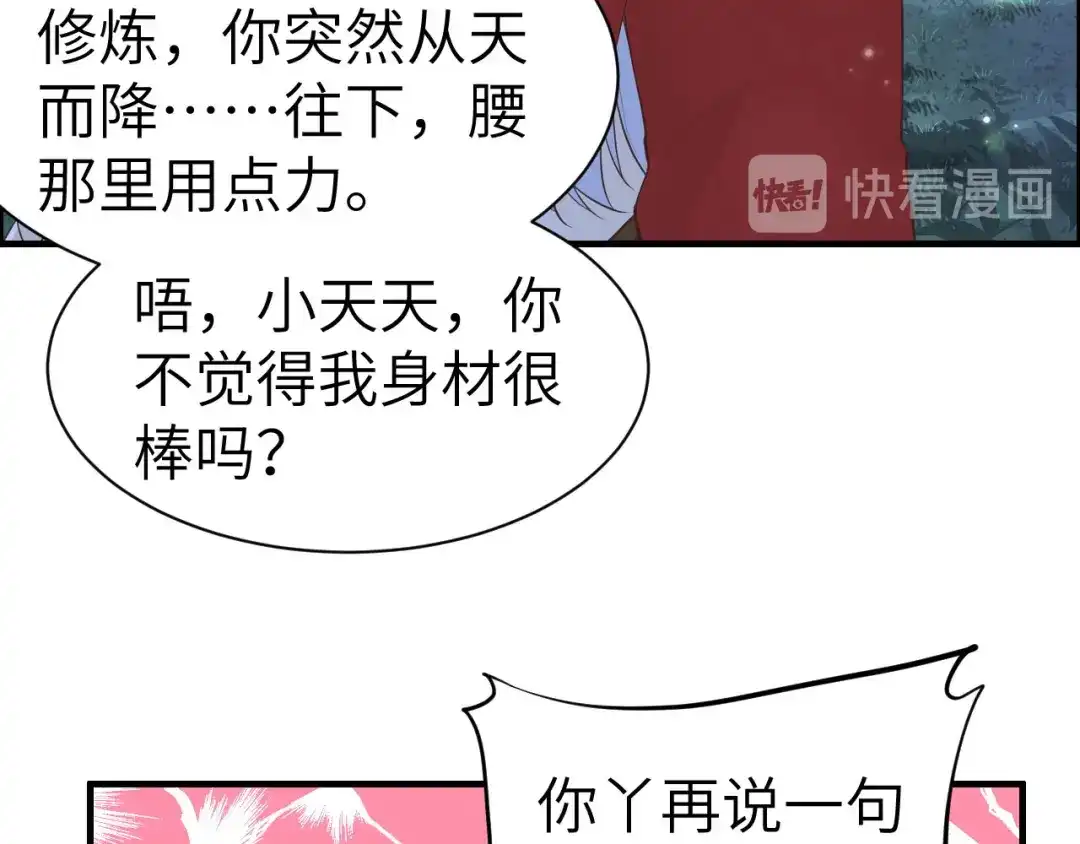 《修真奶爸惹不起》第54话 我还能继续…… 第102页