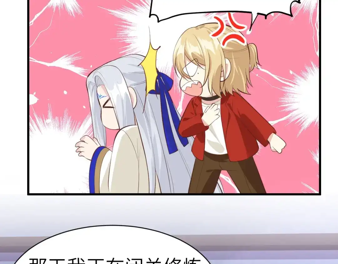 《修真奶爸惹不起》第54话 我还能继续…… 第104页