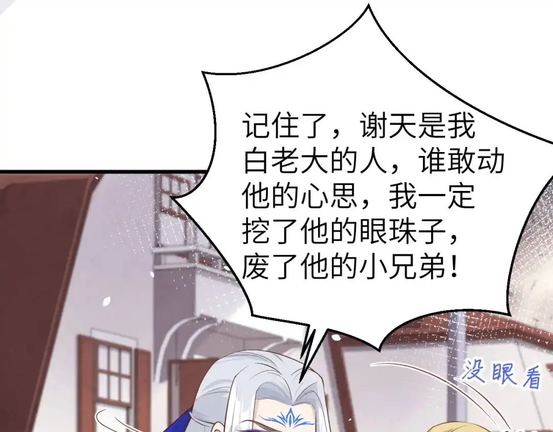 《修真奶爸惹不起》第54话 我还能继续…… 第14页