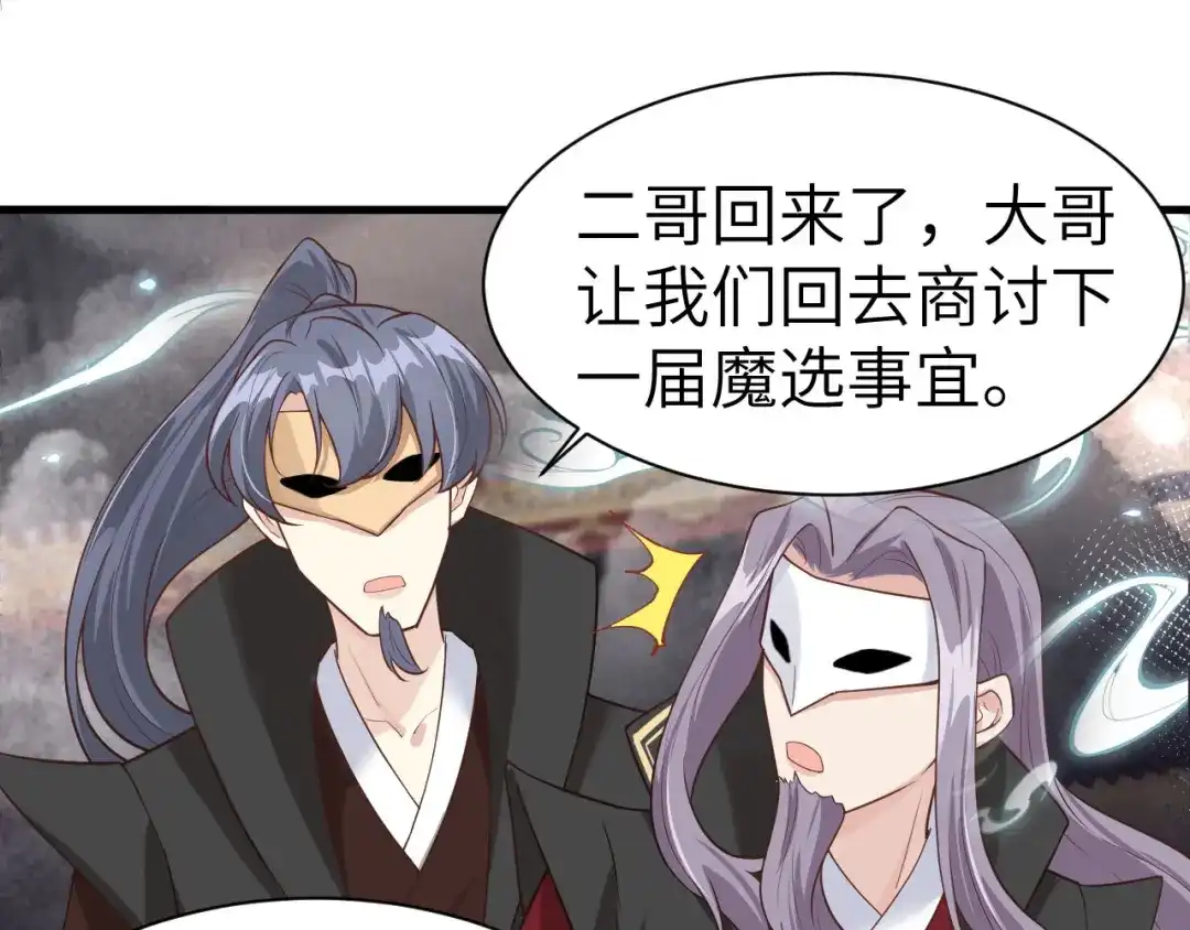 《修真奶爸惹不起》第54话 我还能继续…… 第77页