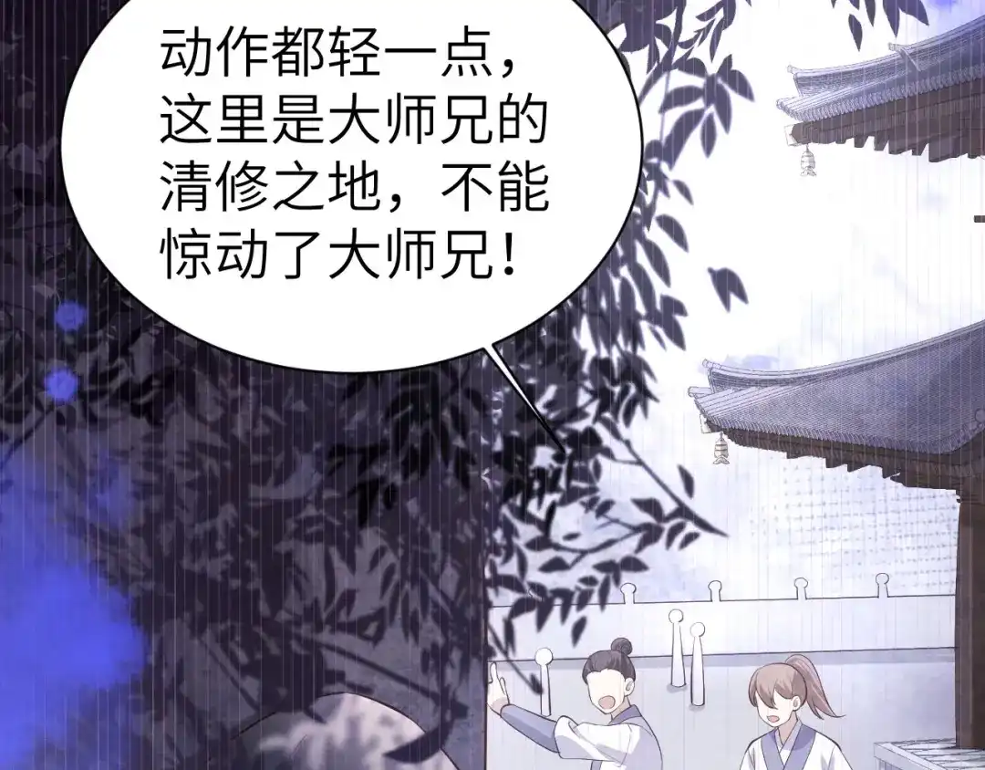 《修真奶爸惹不起》第54话 我还能继续…… 第113页