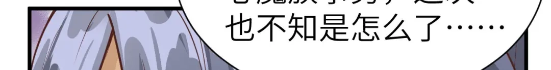 《修真奶爸惹不起》第54话 我还能继续…… 第79页
