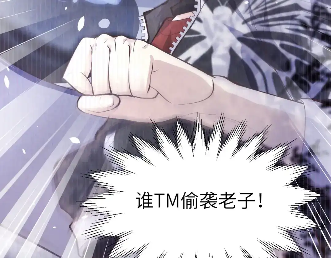 《修真奶爸惹不起》第54话 我还能继续…… 第135页
