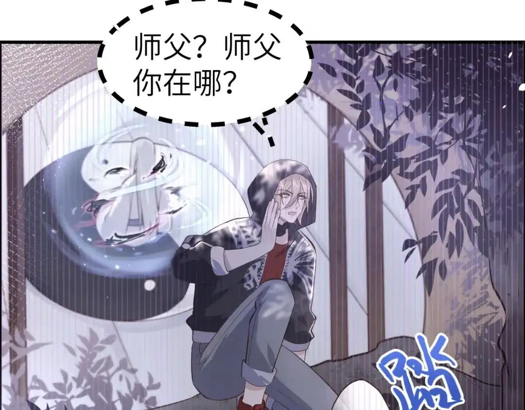 《修真奶爸惹不起》第54话 我还能继续…… 第119页