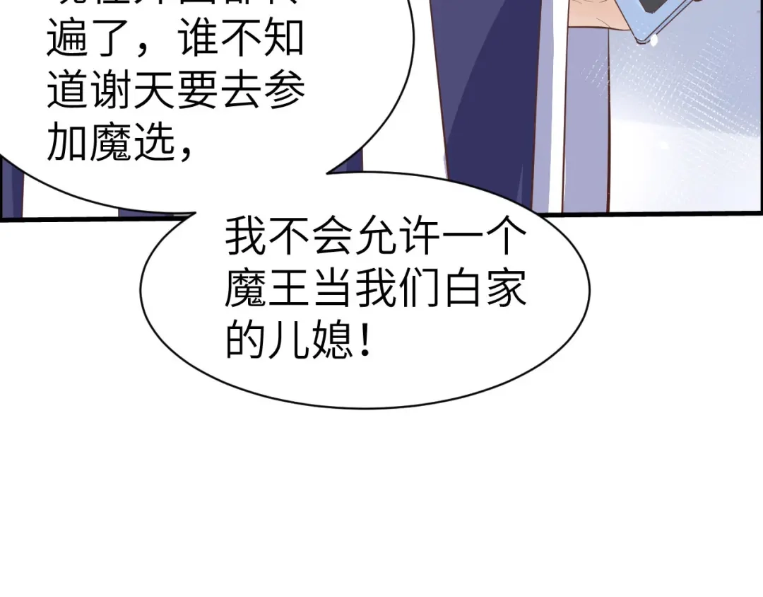 《修真奶爸惹不起》第55话 放开老子的腰！ 第86页