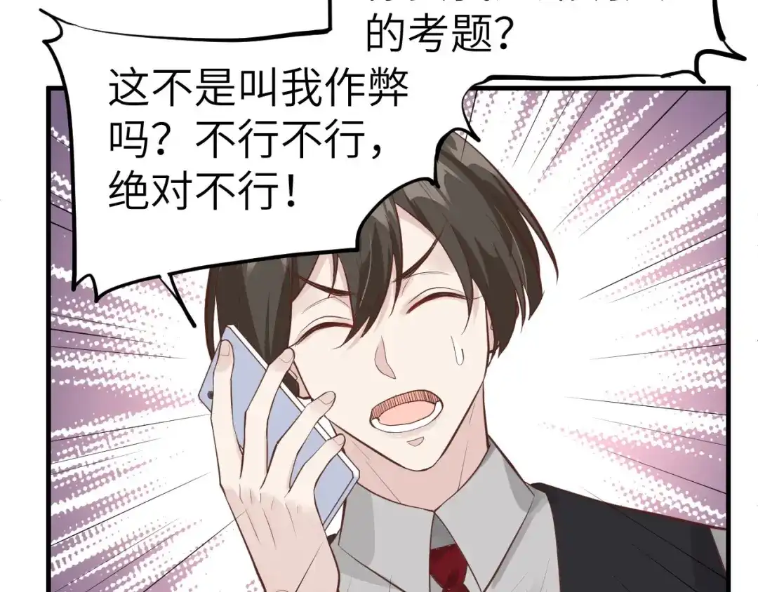《修真奶爸惹不起》第55话 放开老子的腰！ 第53页