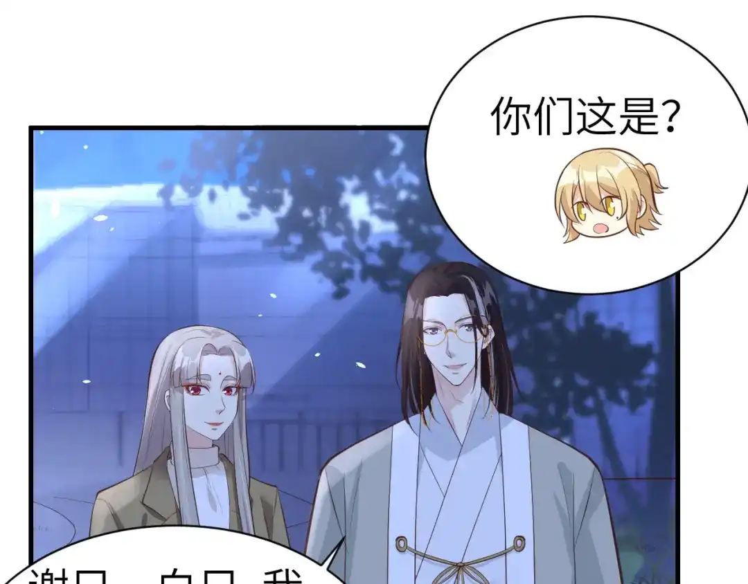 《修真奶爸惹不起》第55话 放开老子的腰！ 第31页