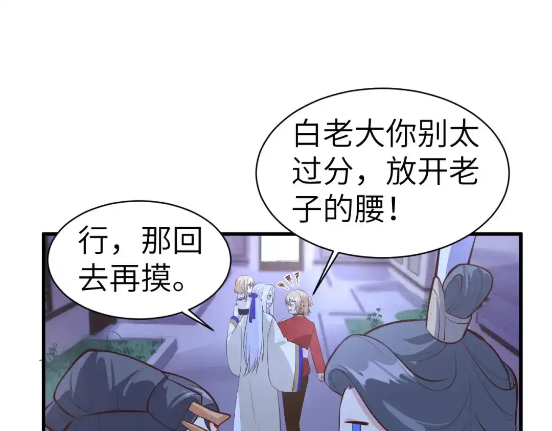 《修真奶爸惹不起》第55话 放开老子的腰！ 第22页