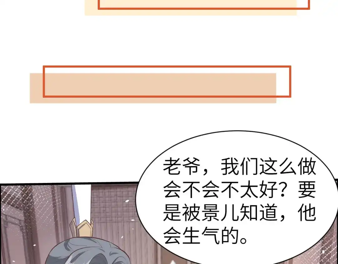 《修真奶爸惹不起》第55话 放开老子的腰！ 第83页
