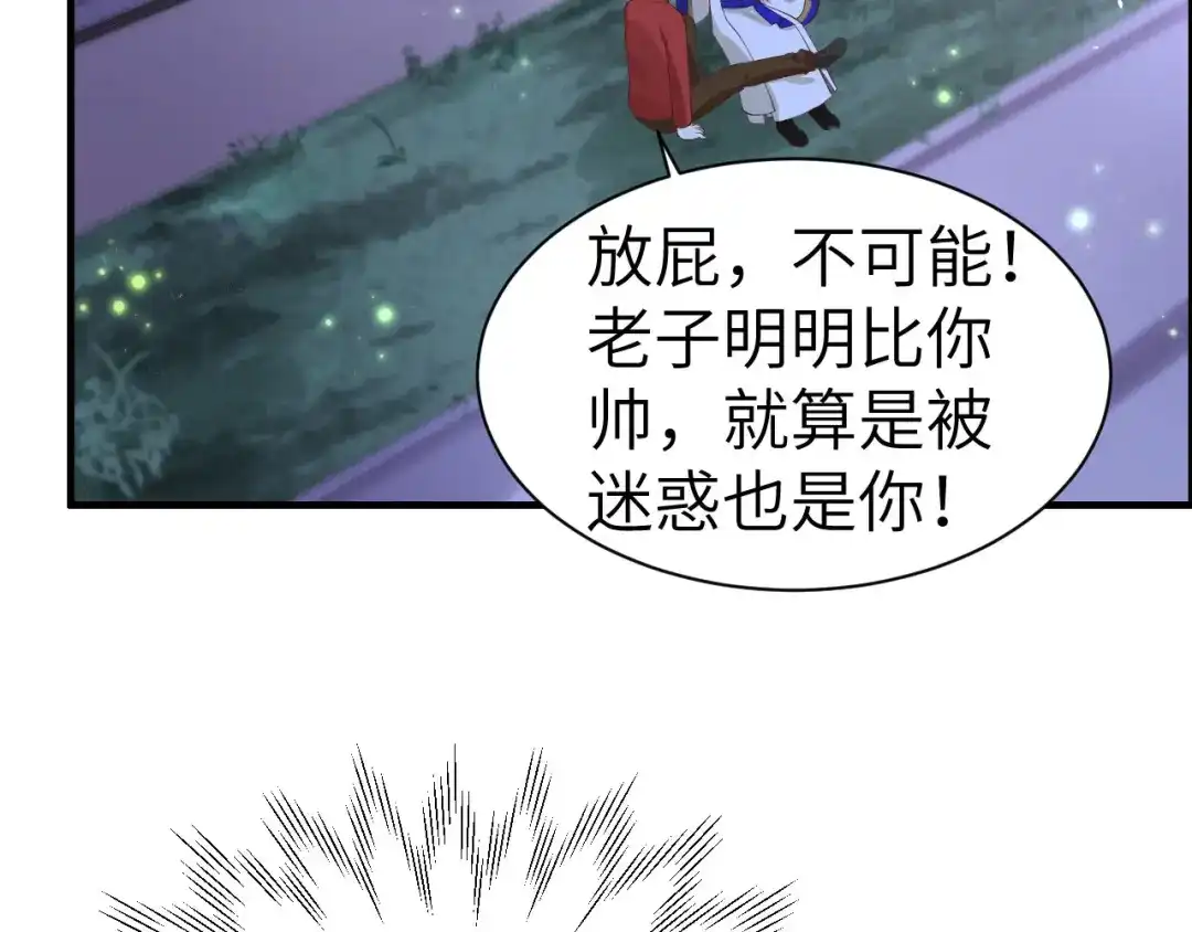 《修真奶爸惹不起》第55话 放开老子的腰！ 第5页
