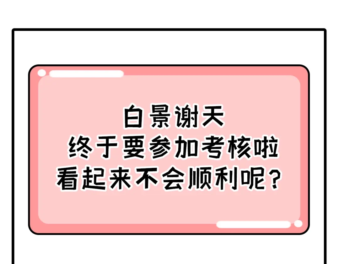 《修真奶爸惹不起》第55话 放开老子的腰！ 第97页