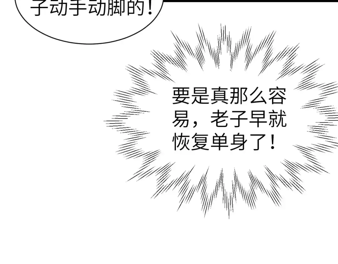《修真奶爸惹不起》第55话 放开老子的腰！ 第38页
