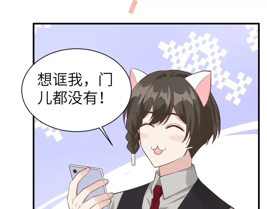 《修真奶爸惹不起》第55话 放开老子的腰！ 第74页