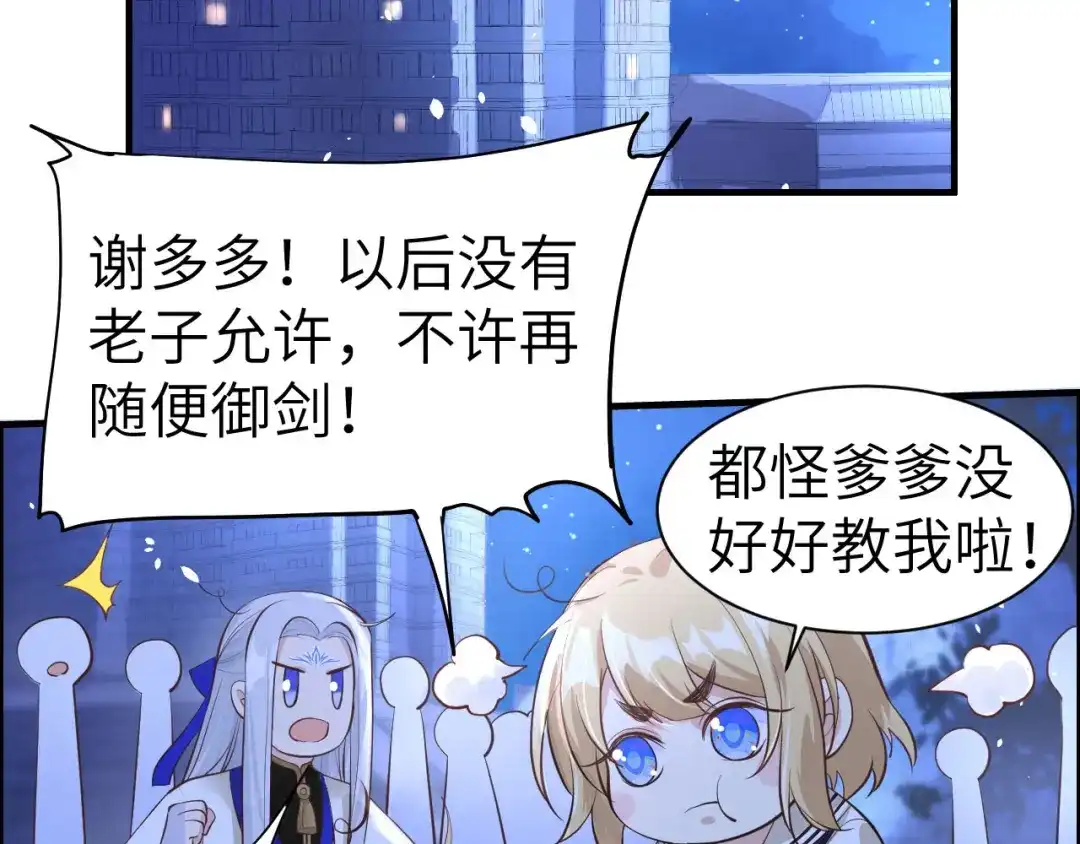 《修真奶爸惹不起》第55话 放开老子的腰！ 第25页