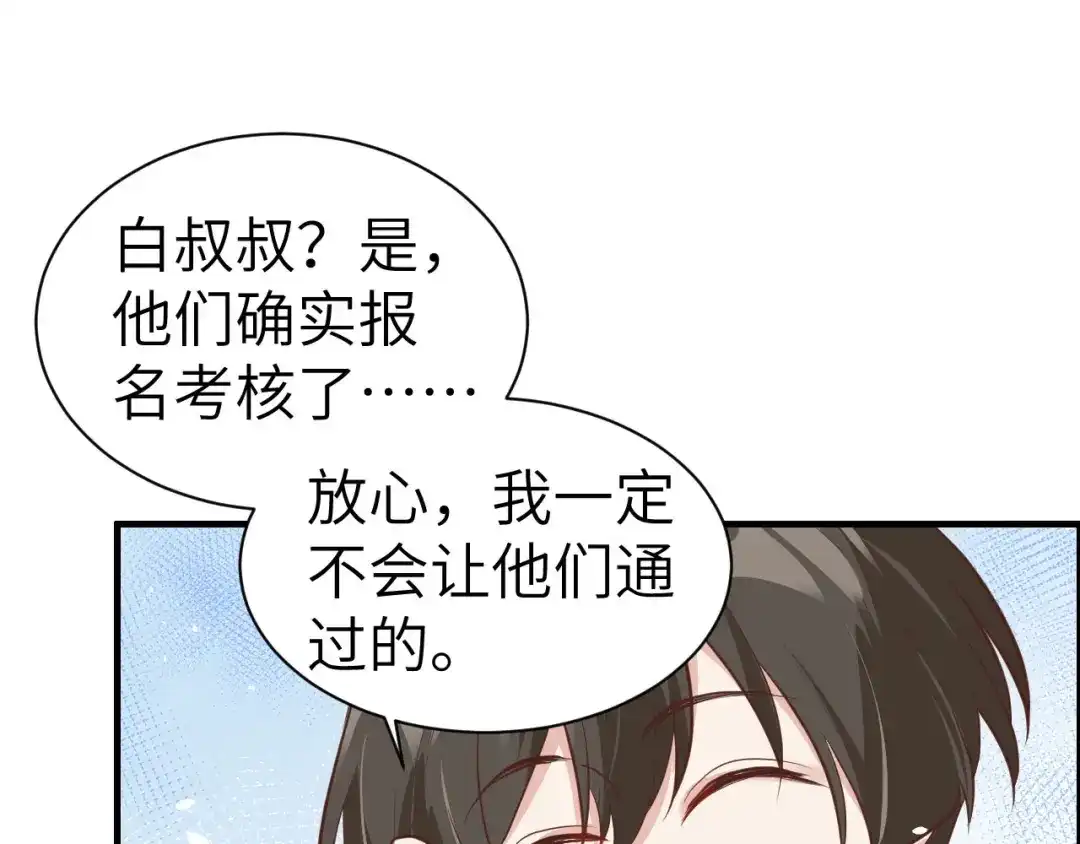 《修真奶爸惹不起》第55话 放开老子的腰！ 第79页