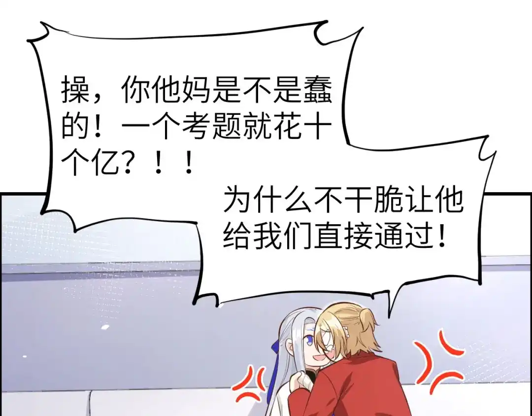 《修真奶爸惹不起》第55话 放开老子的腰！ 第62页