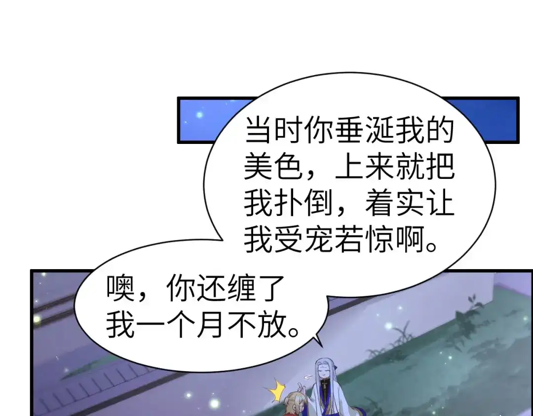 《修真奶爸惹不起》第55话 放开老子的腰！ 第4页