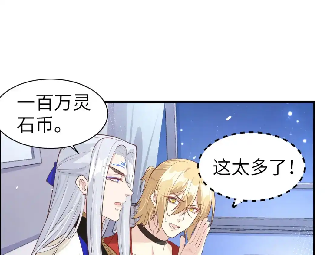 《修真奶爸惹不起》第55话 放开老子的腰！ 第58页