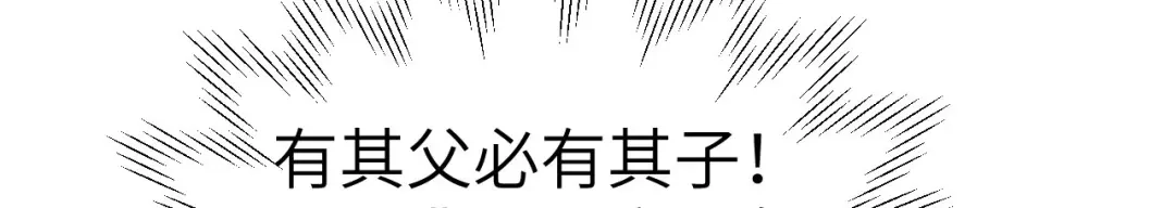 《修真奶爸惹不起》第55话 放开老子的腰！ 第81页