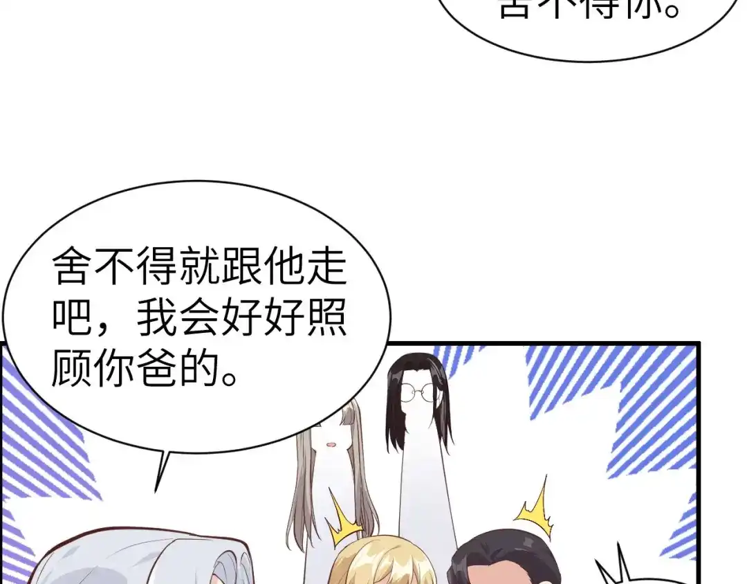 《修真奶爸惹不起》第55话 放开老子的腰！ 第44页