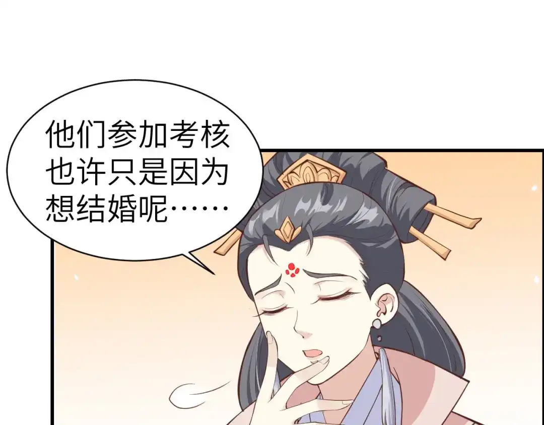 《修真奶爸惹不起》第55话 放开老子的腰！ 第88页