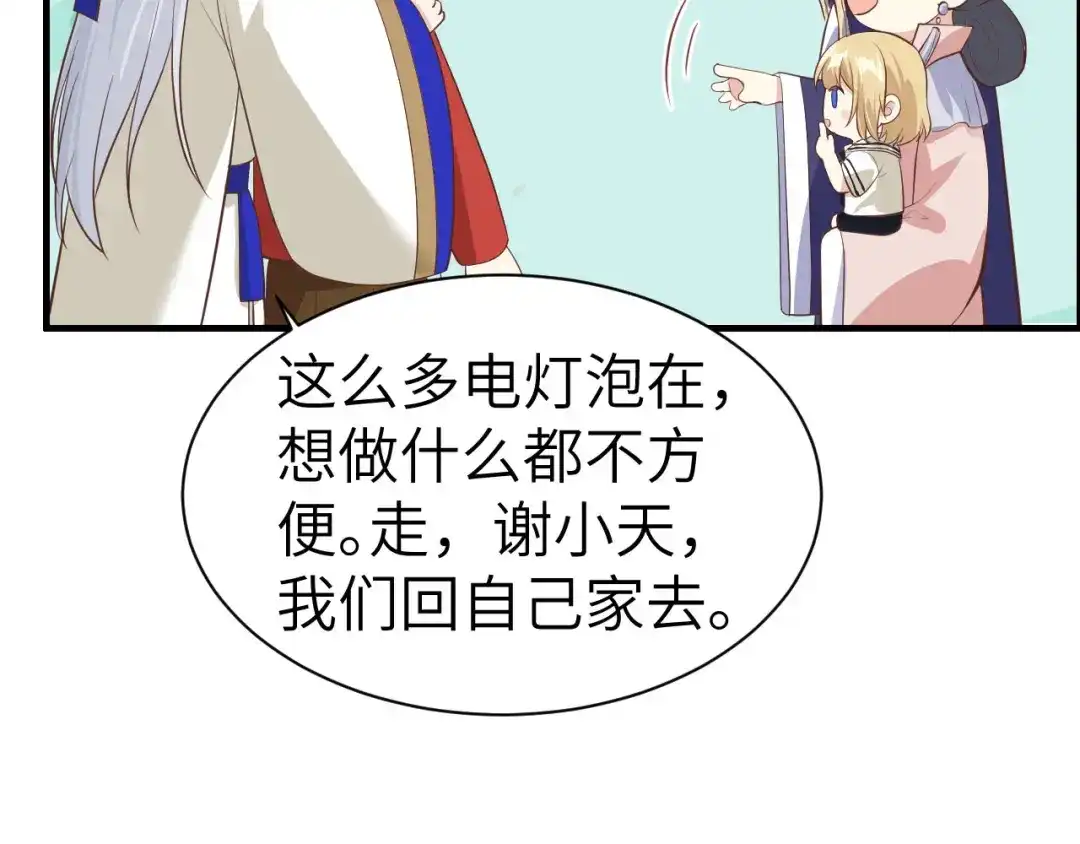 《修真奶爸惹不起》第55话 放开老子的腰！ 第20页