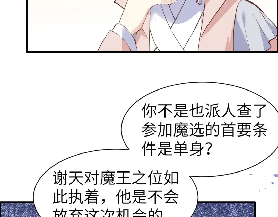 《修真奶爸惹不起》第55话 放开老子的腰！ 第89页