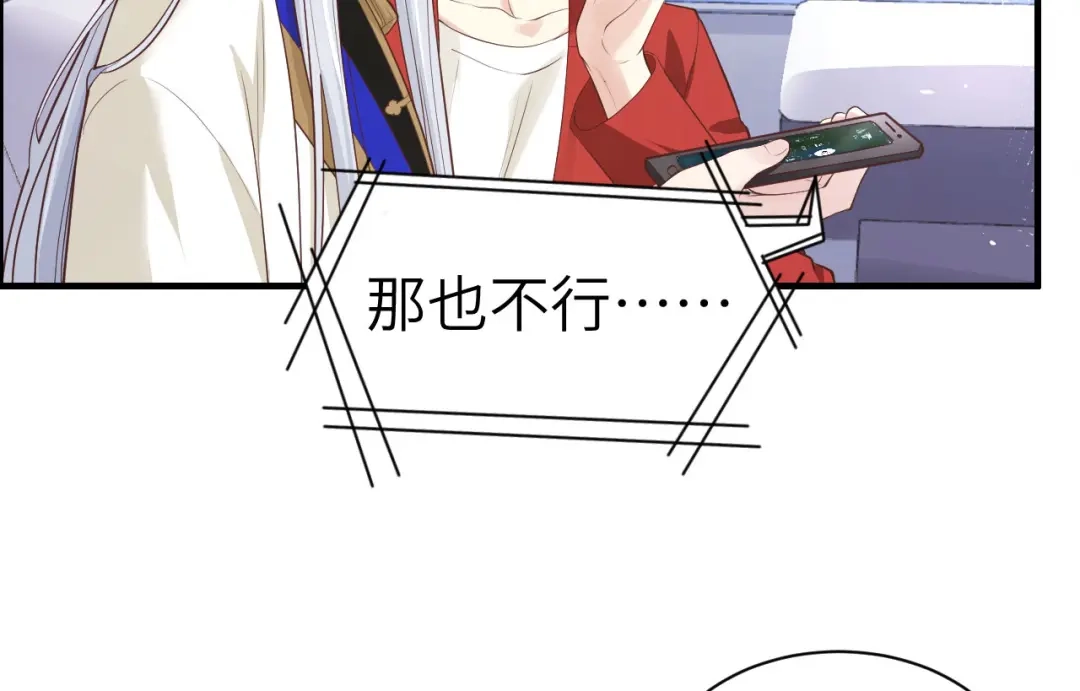 《修真奶爸惹不起》第55话 放开老子的腰！ 第59页